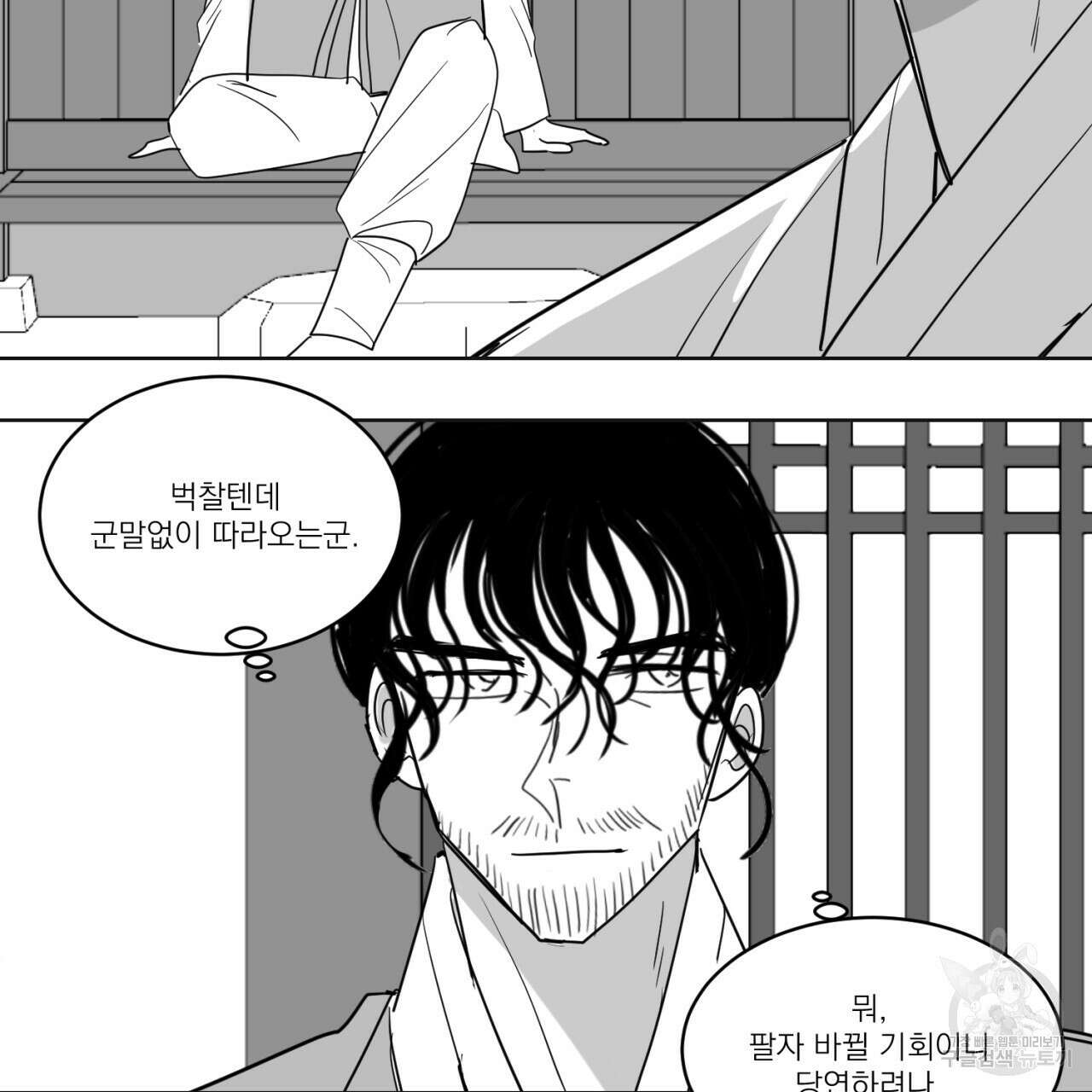 머리 검은 짐승 70화 29