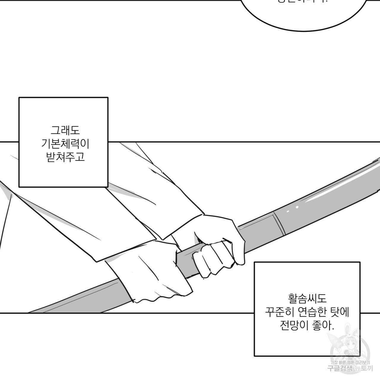 머리 검은 짐승 70화 30