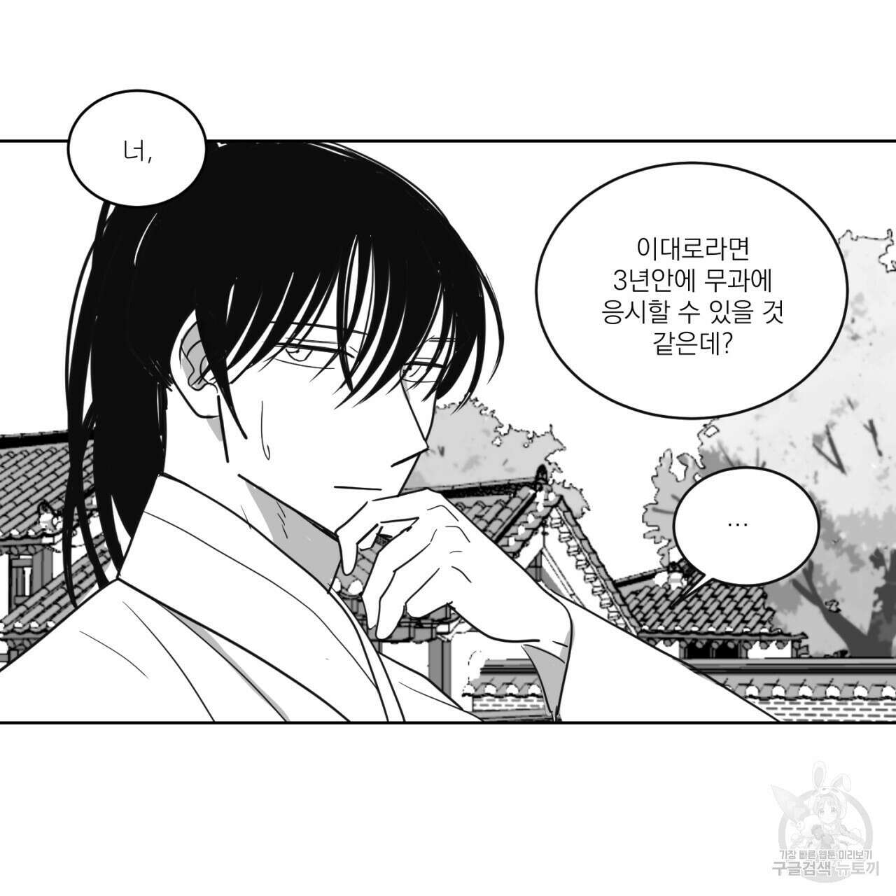 머리 검은 짐승 70화 31
