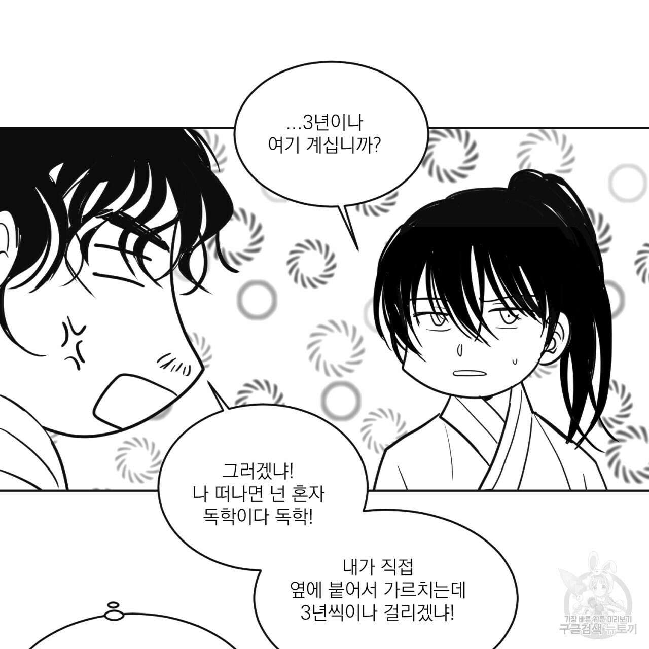 머리 검은 짐승 70화 32