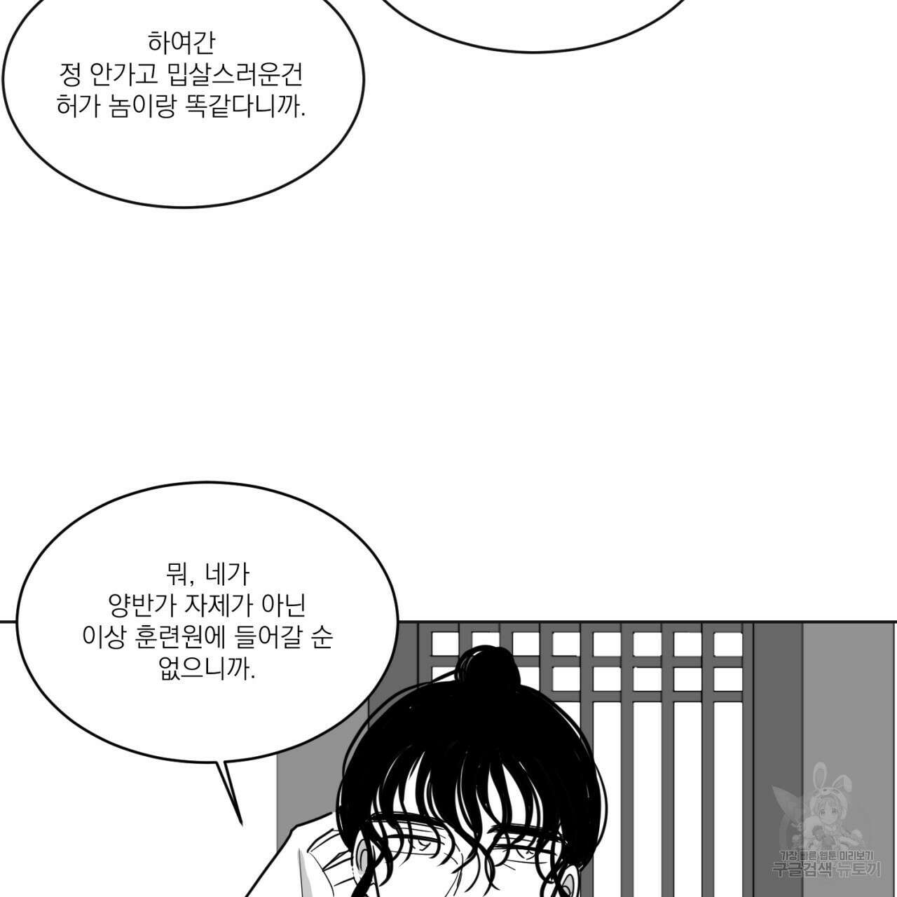 머리 검은 짐승 70화 33