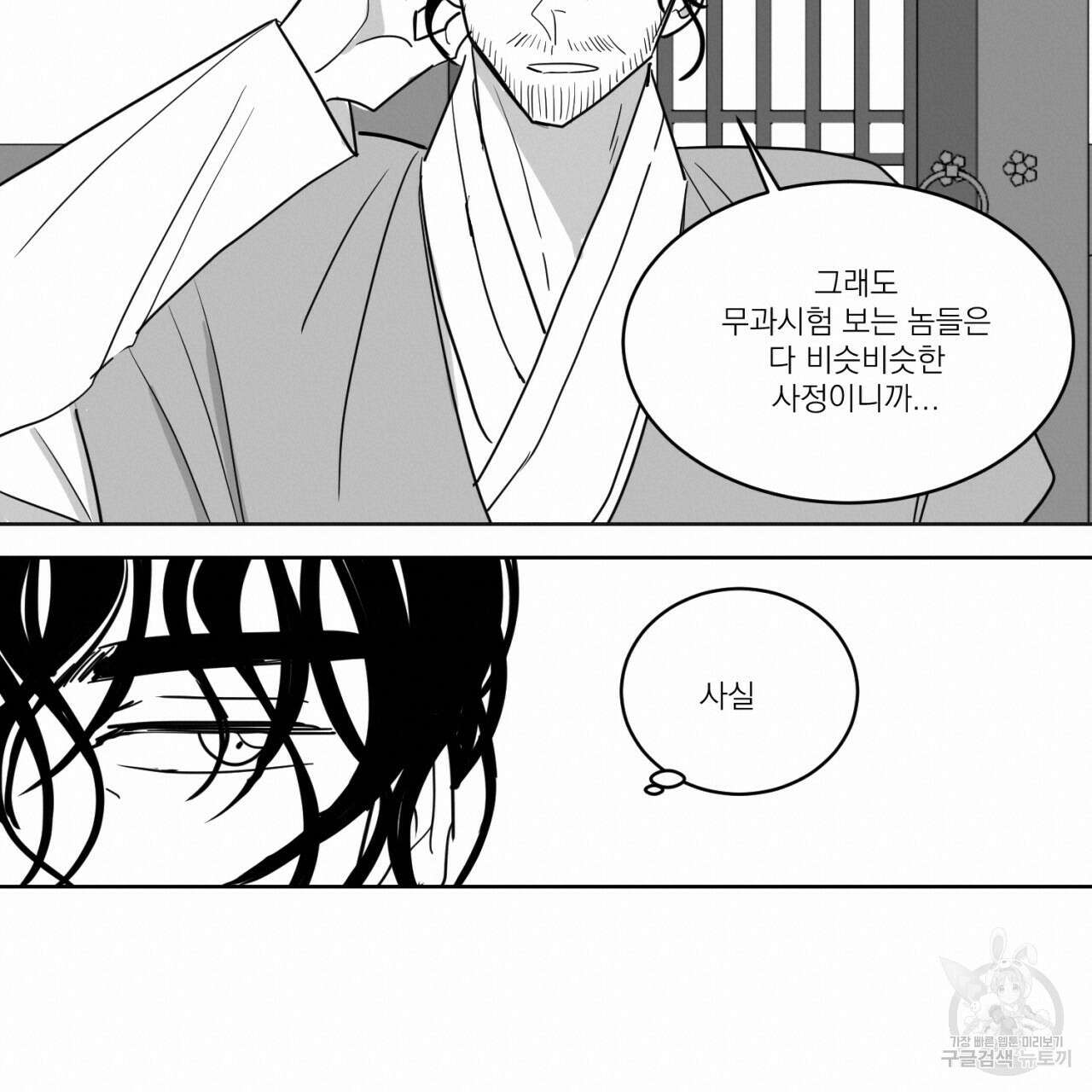 머리 검은 짐승 70화 34