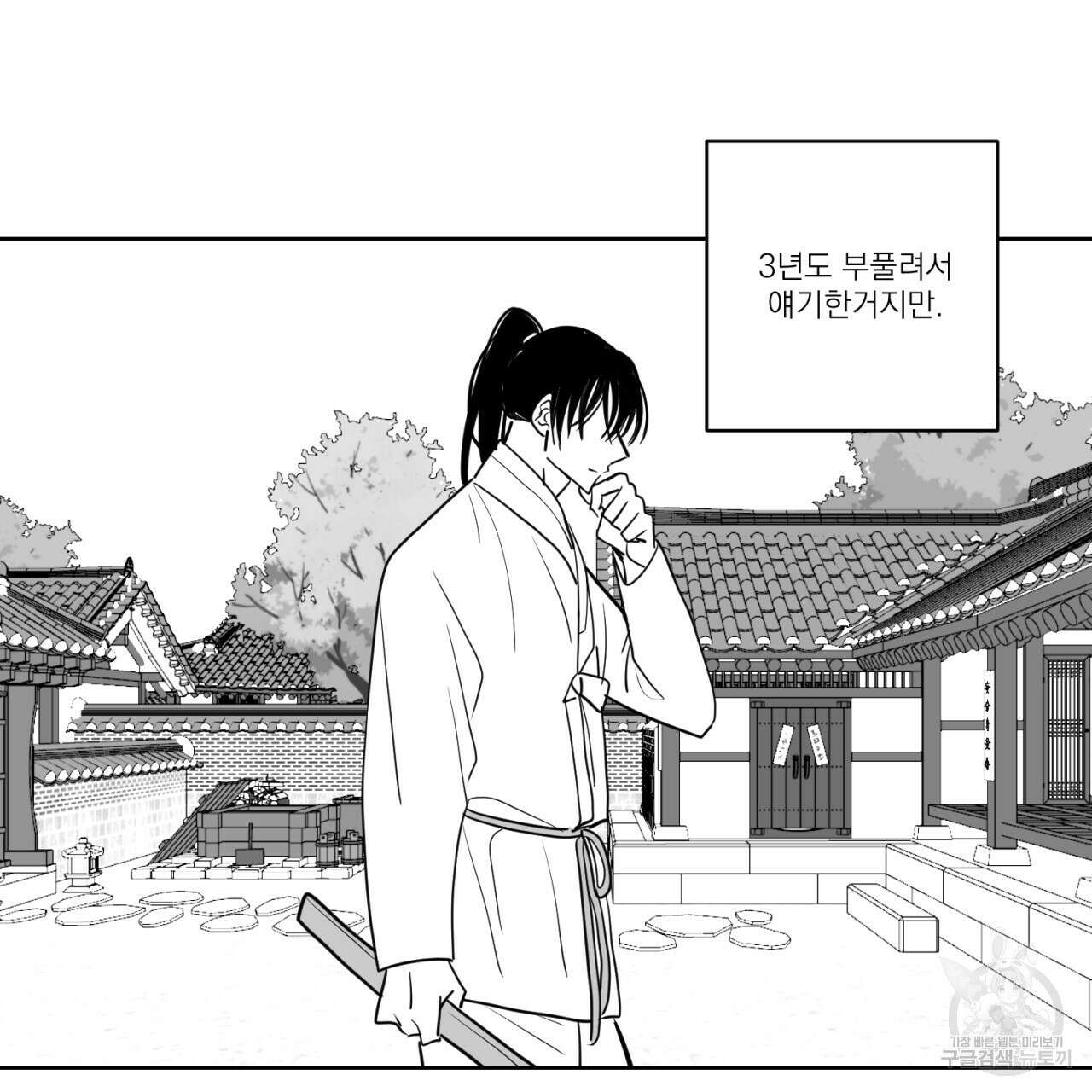머리 검은 짐승 70화 35