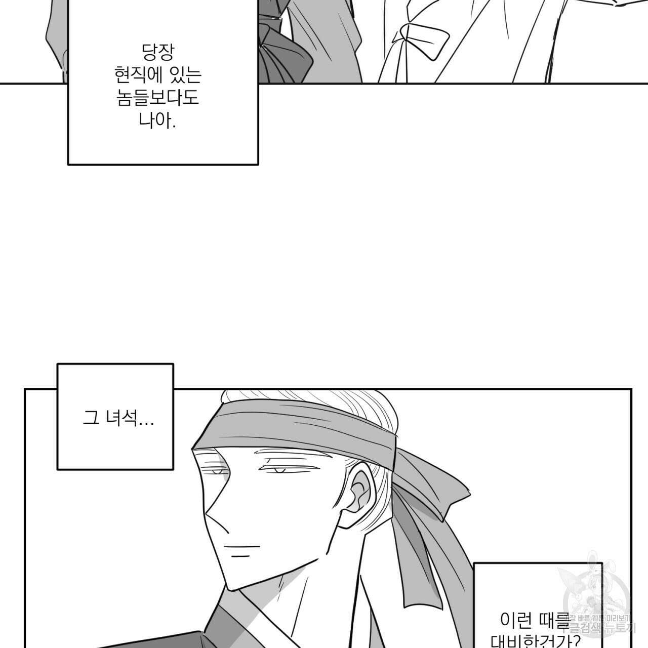 머리 검은 짐승 70화 37