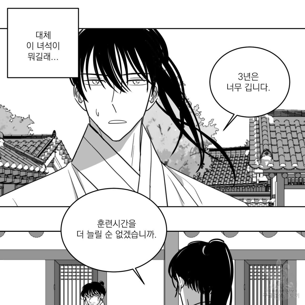 머리 검은 짐승 70화 39