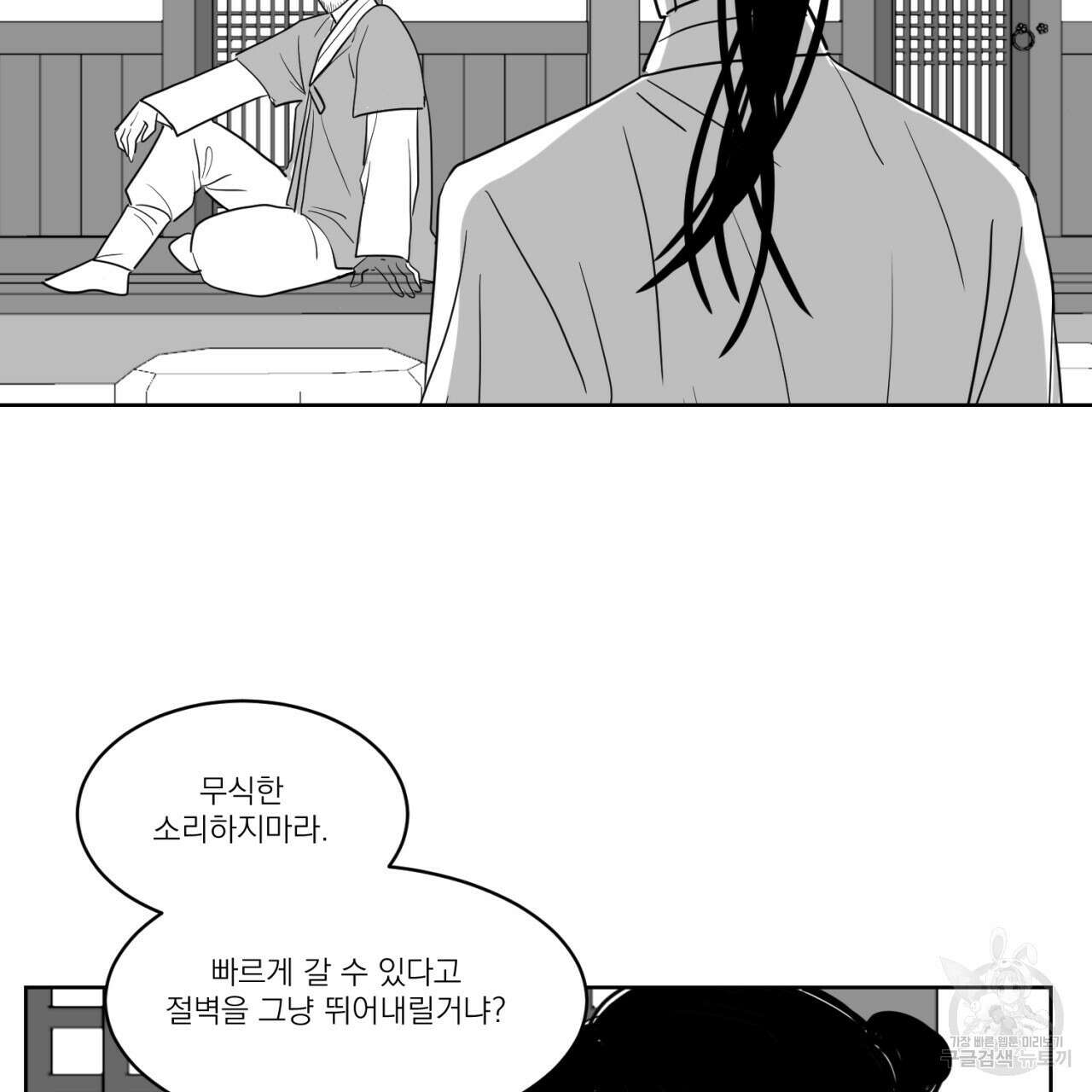 머리 검은 짐승 70화 40