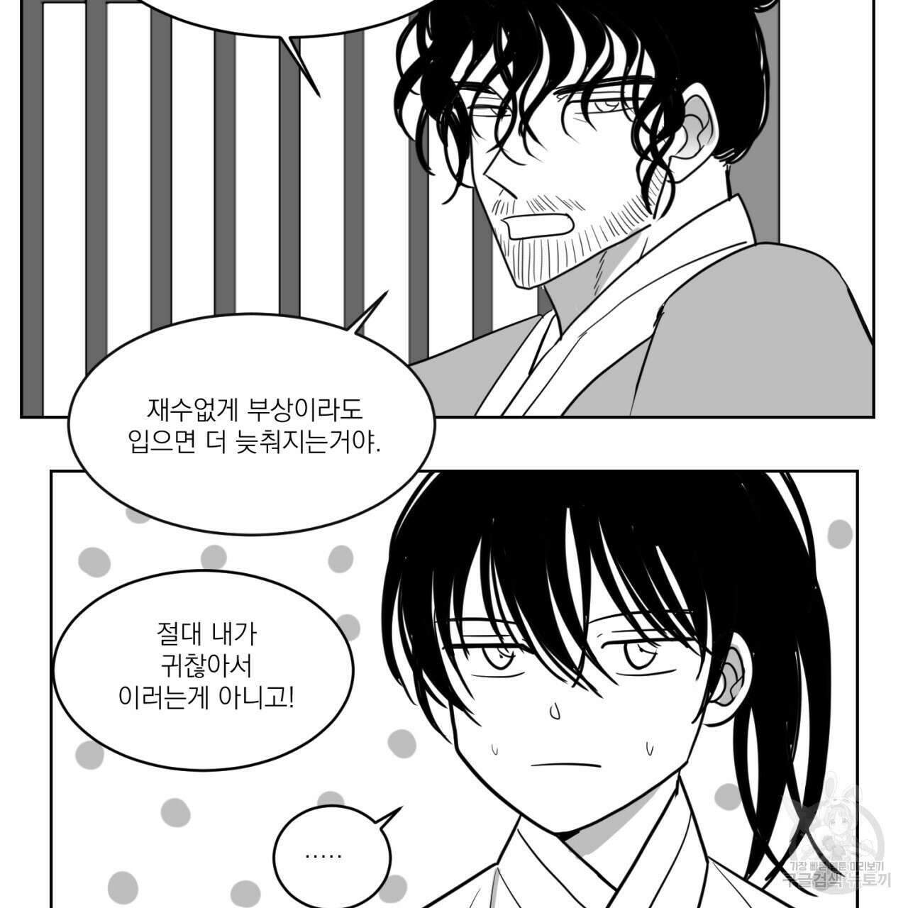 머리 검은 짐승 70화 41