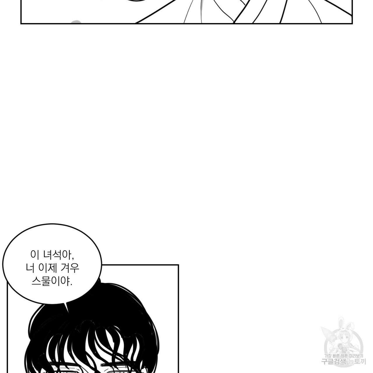 머리 검은 짐승 70화 42