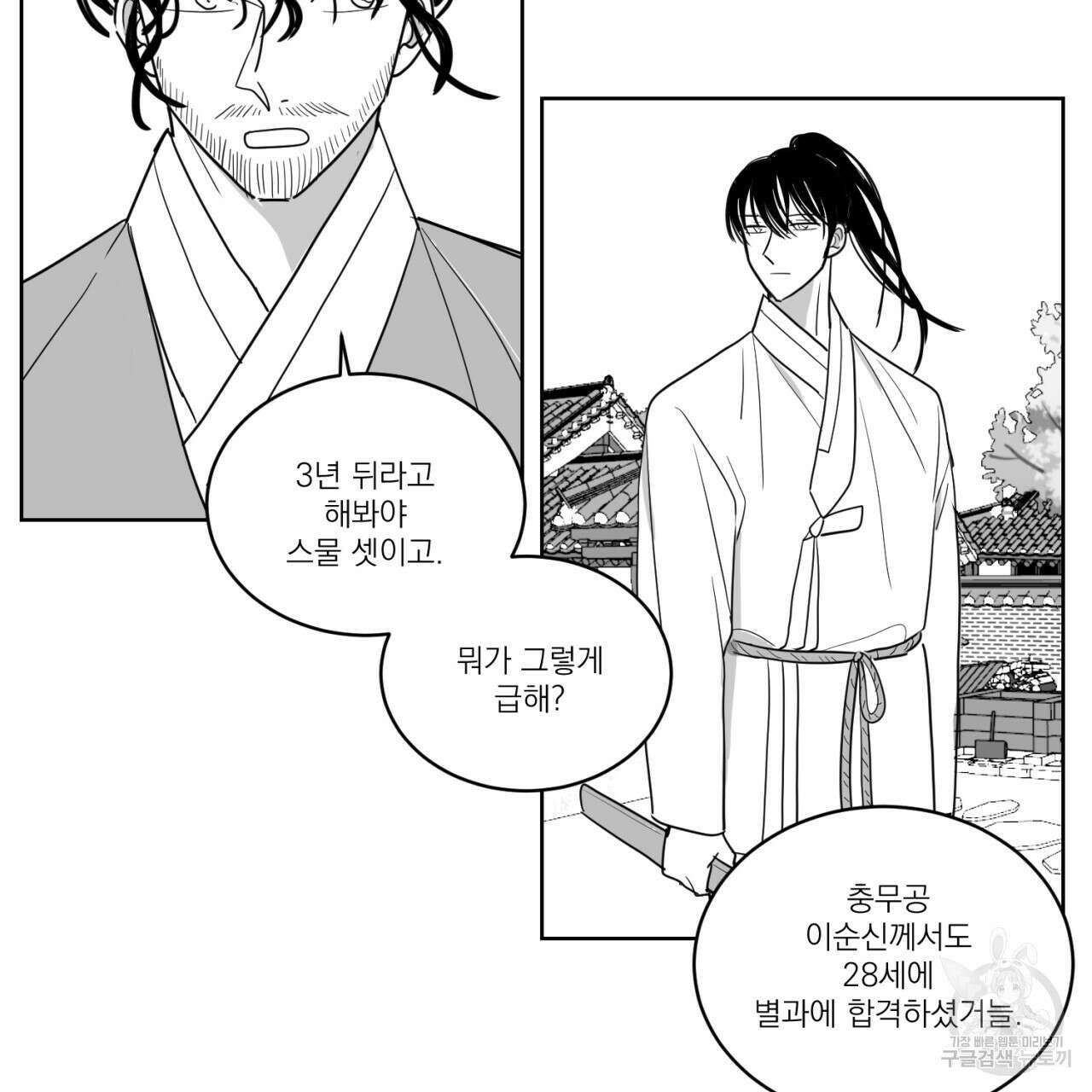 머리 검은 짐승 70화 43