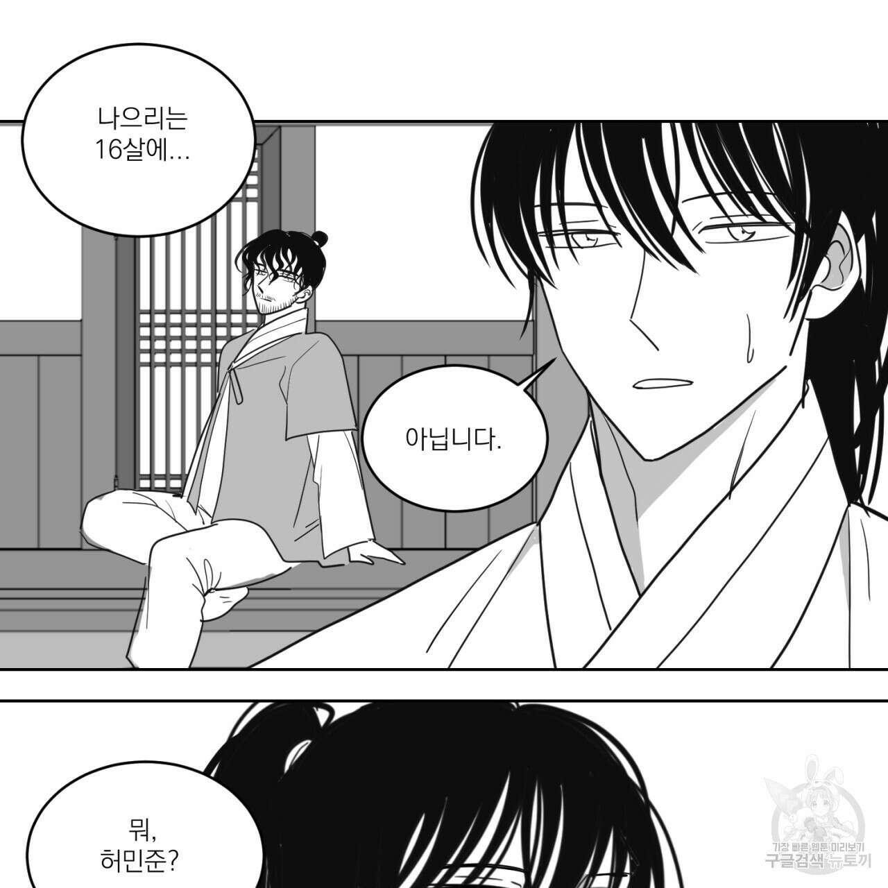 머리 검은 짐승 70화 46