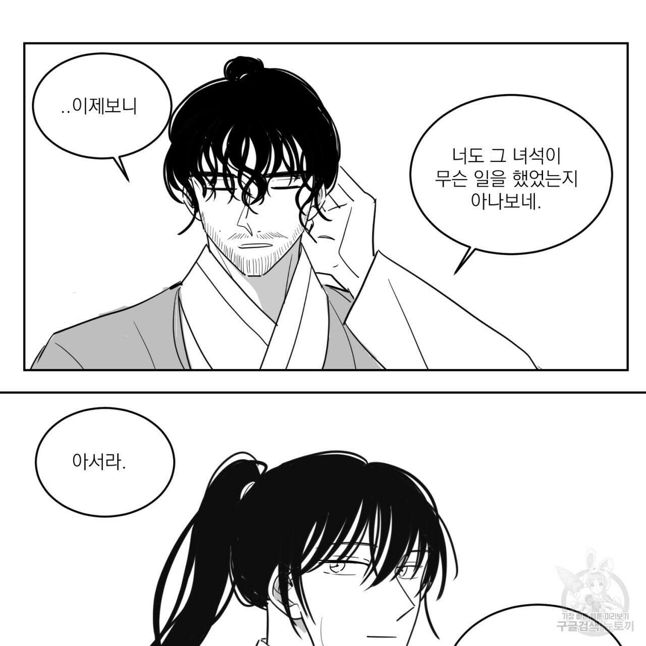 머리 검은 짐승 70화 48