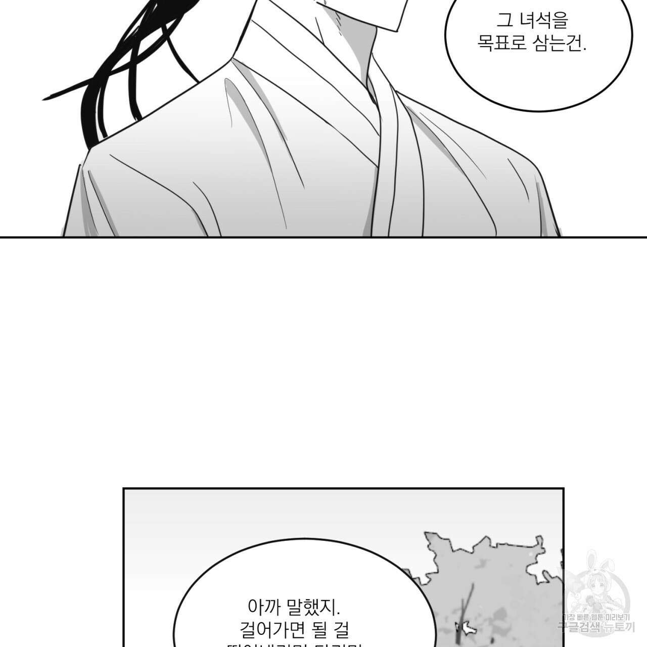 머리 검은 짐승 70화 49