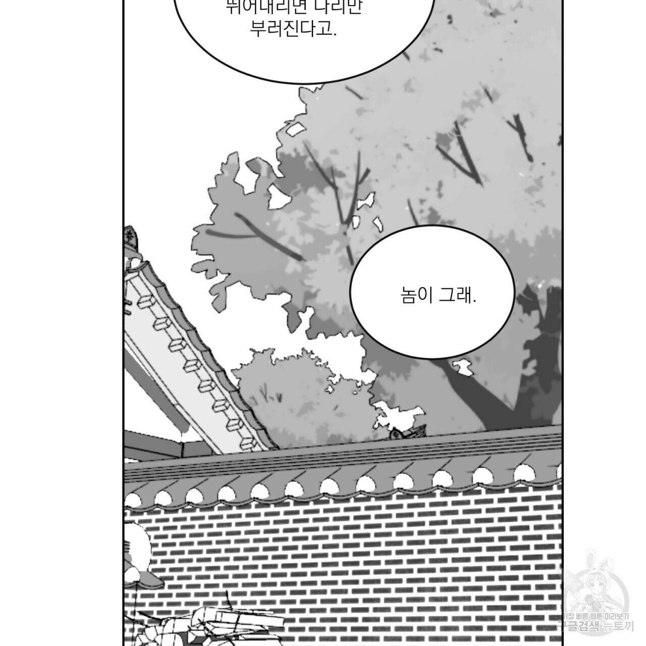 머리 검은 짐승 70화 50