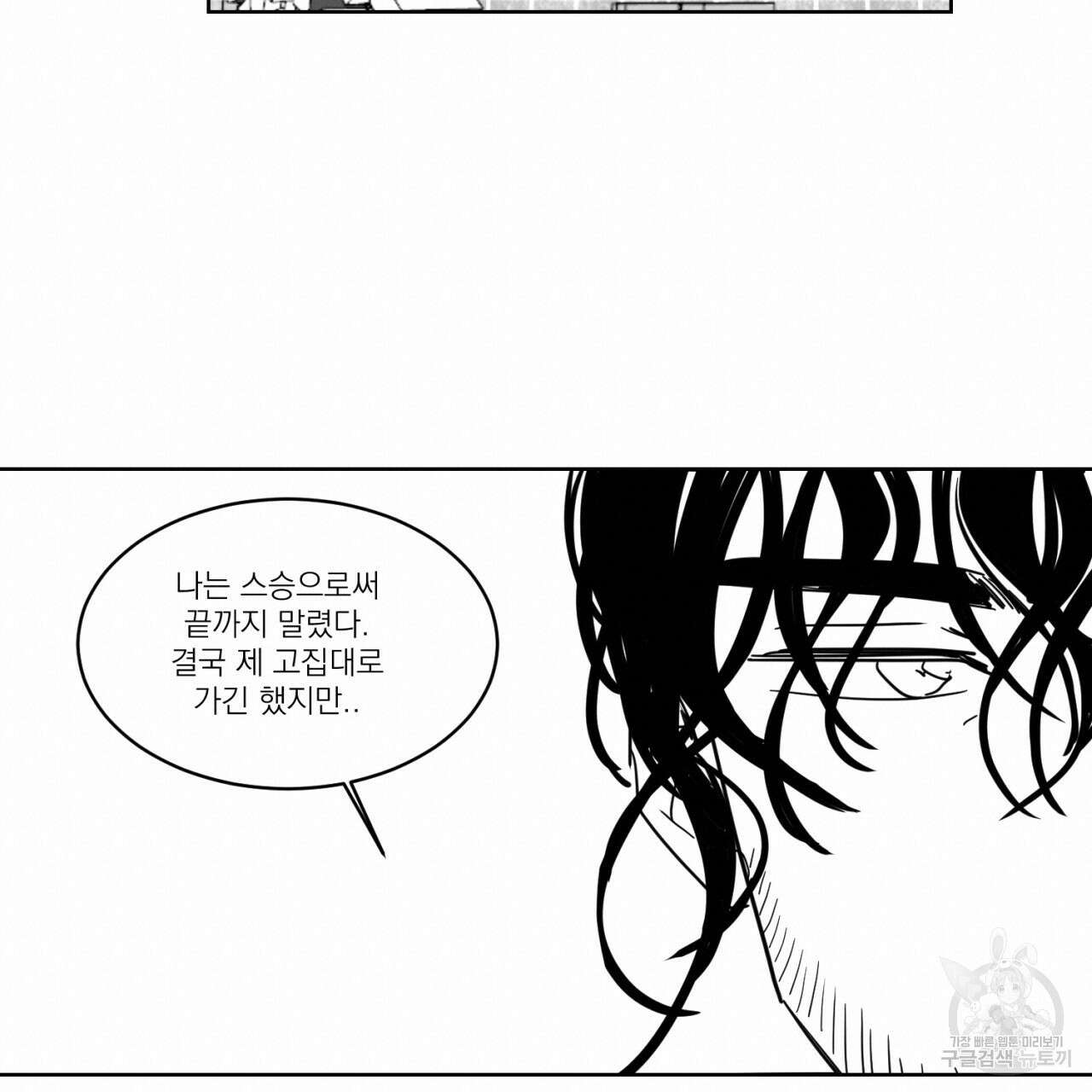 머리 검은 짐승 70화 51