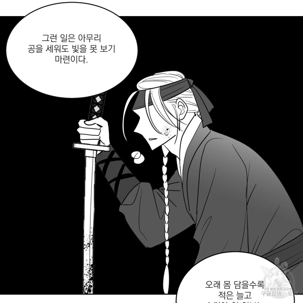 머리 검은 짐승 70화 52