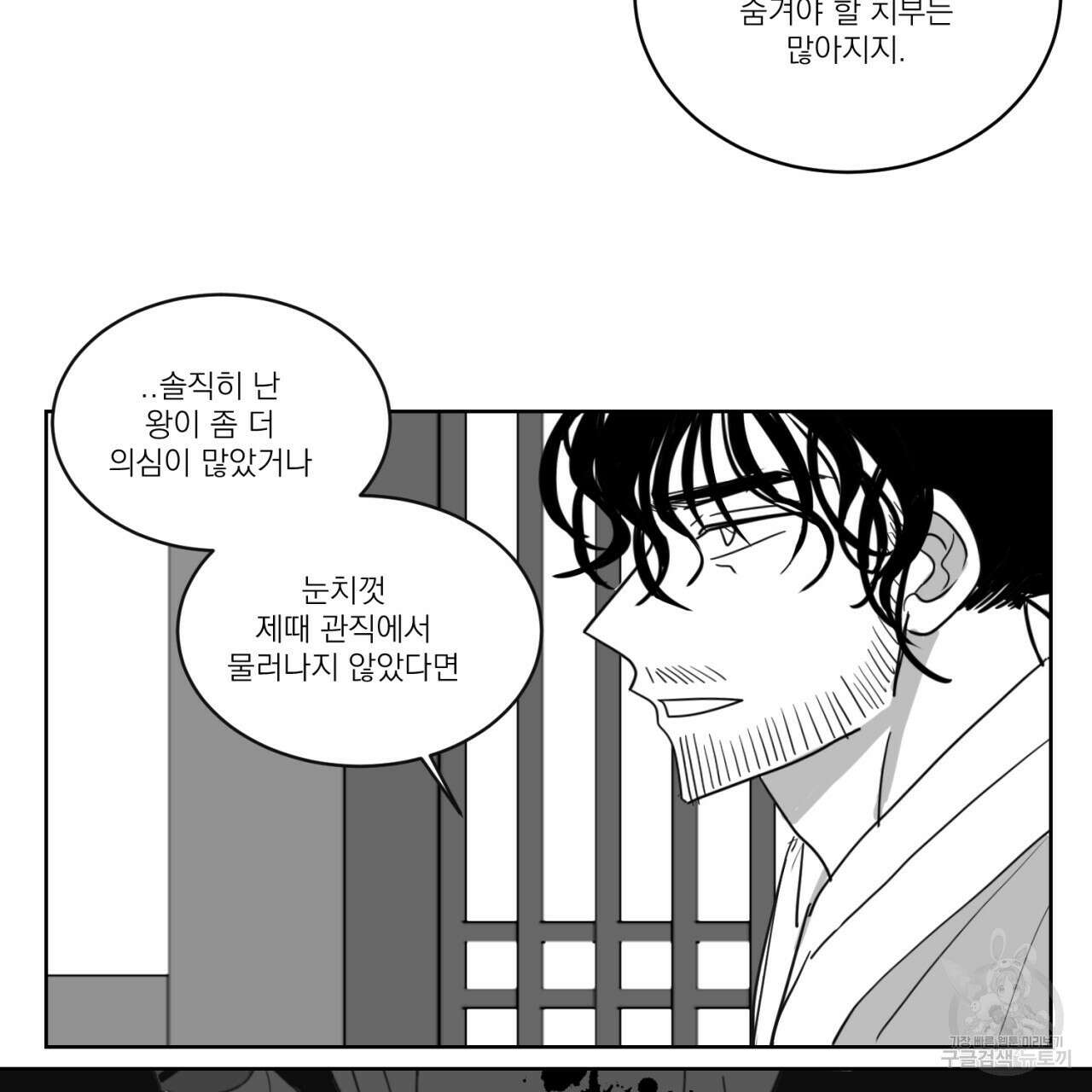 머리 검은 짐승 70화 53