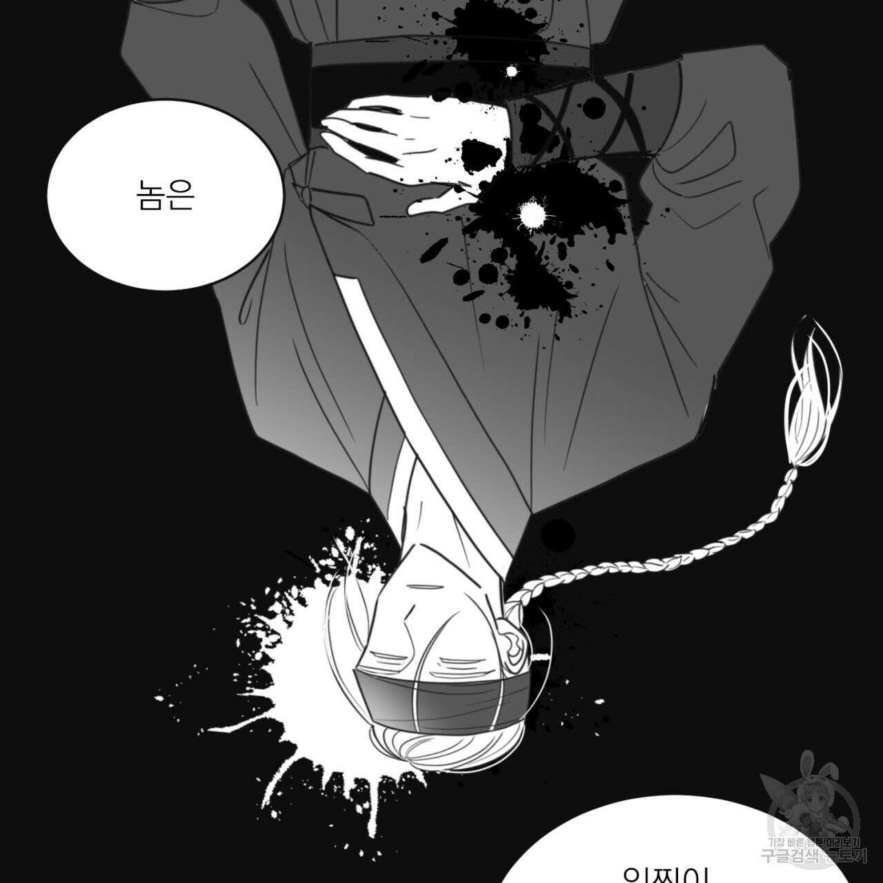 머리 검은 짐승 70화 54