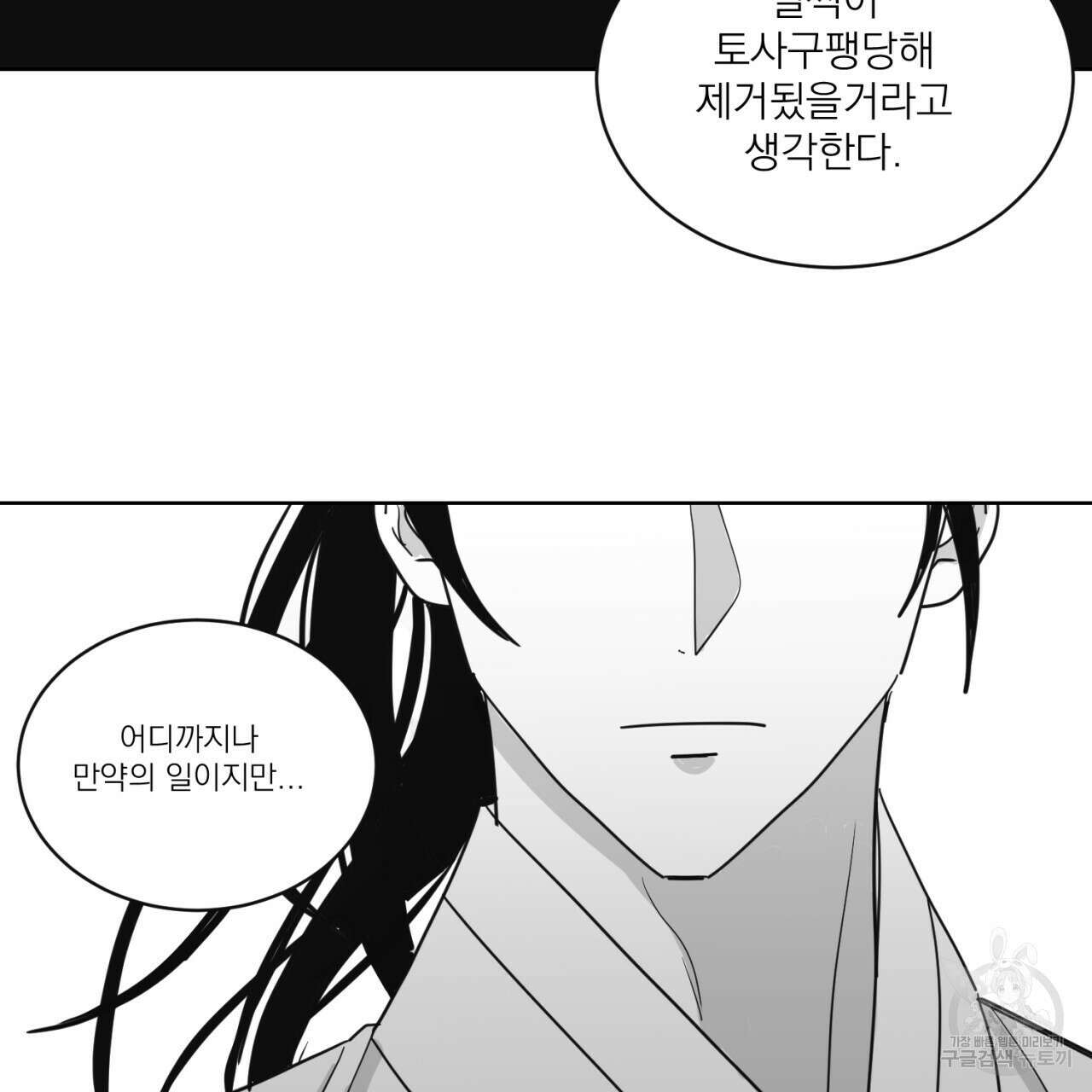머리 검은 짐승 70화 55