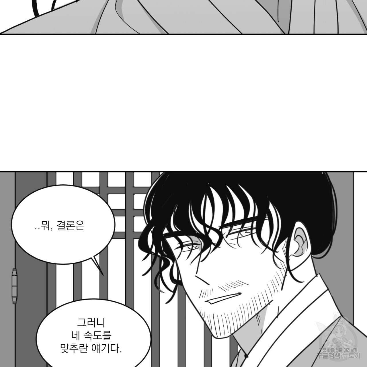 머리 검은 짐승 70화 56