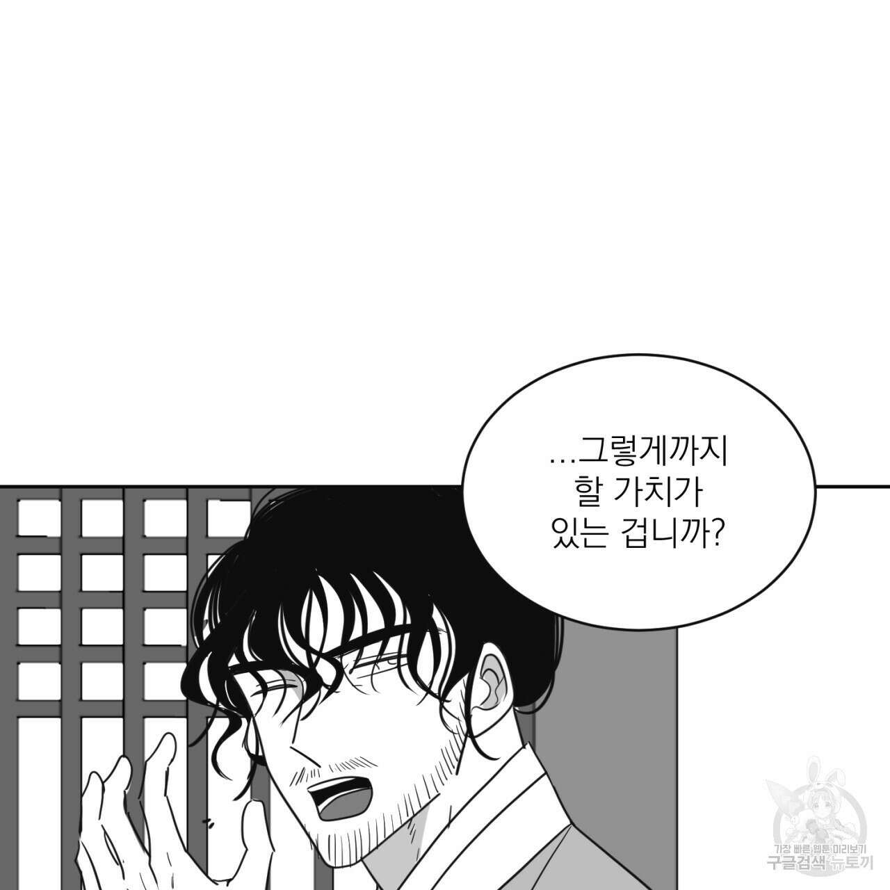 머리 검은 짐승 70화 59