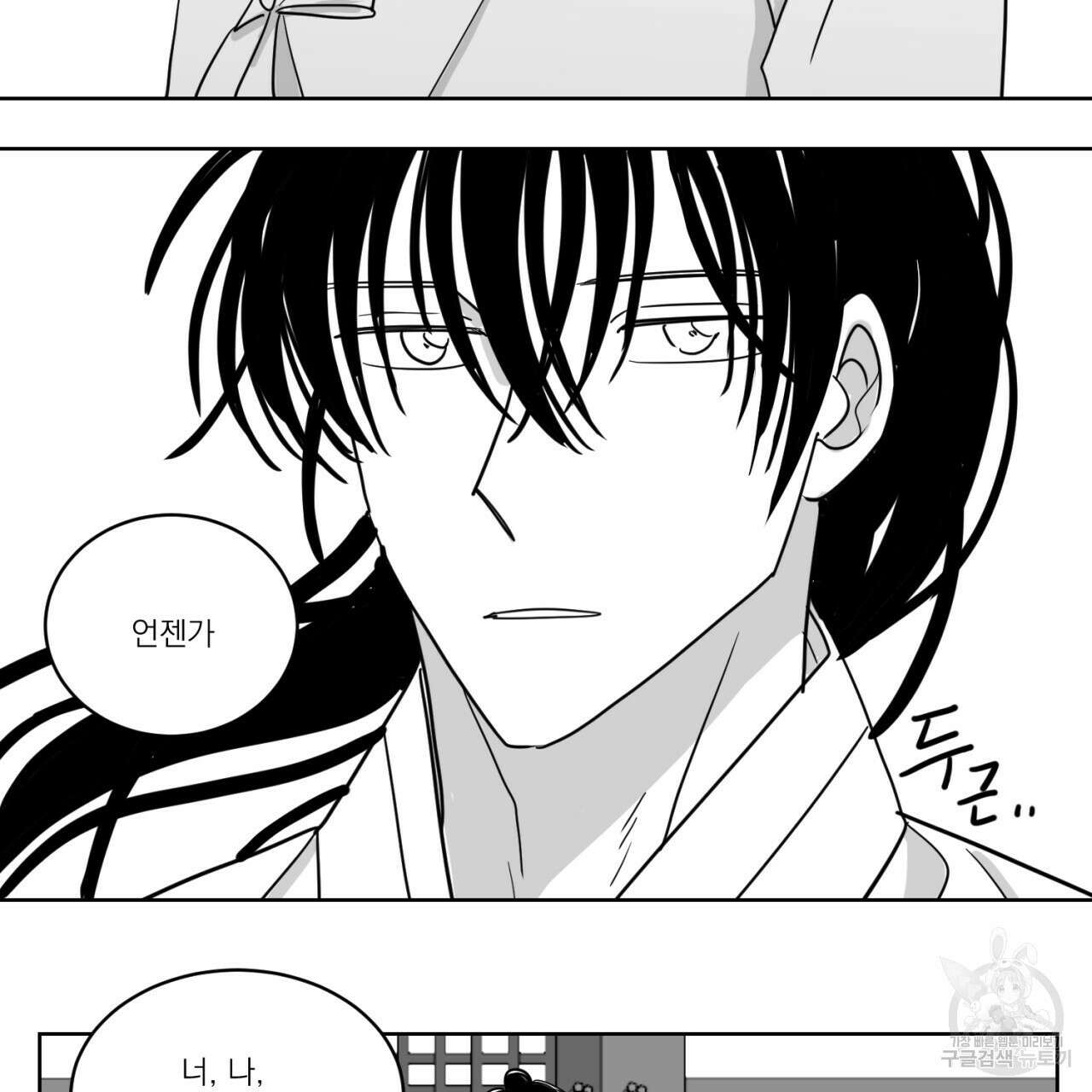 머리 검은 짐승 70화 65