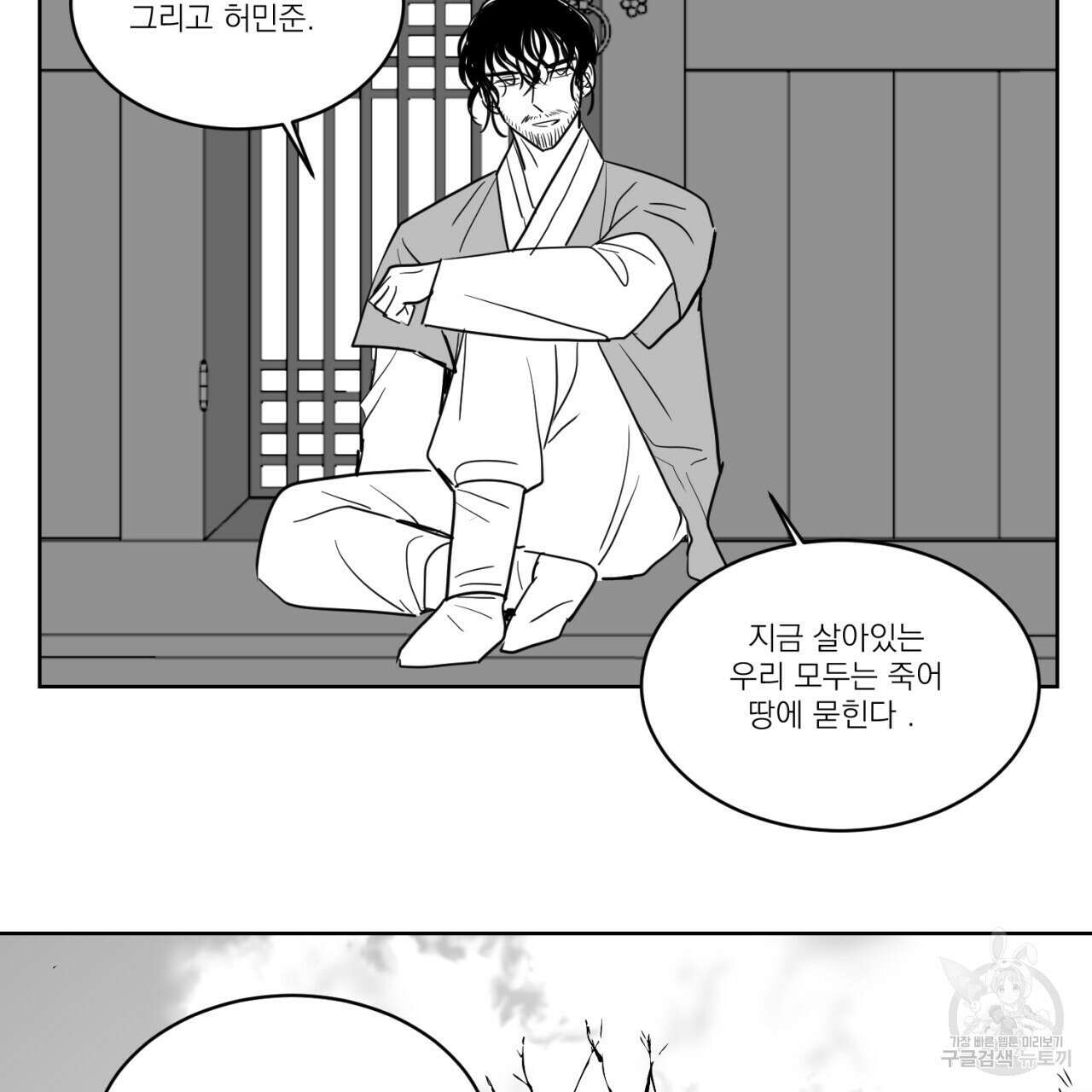 머리 검은 짐승 70화 66