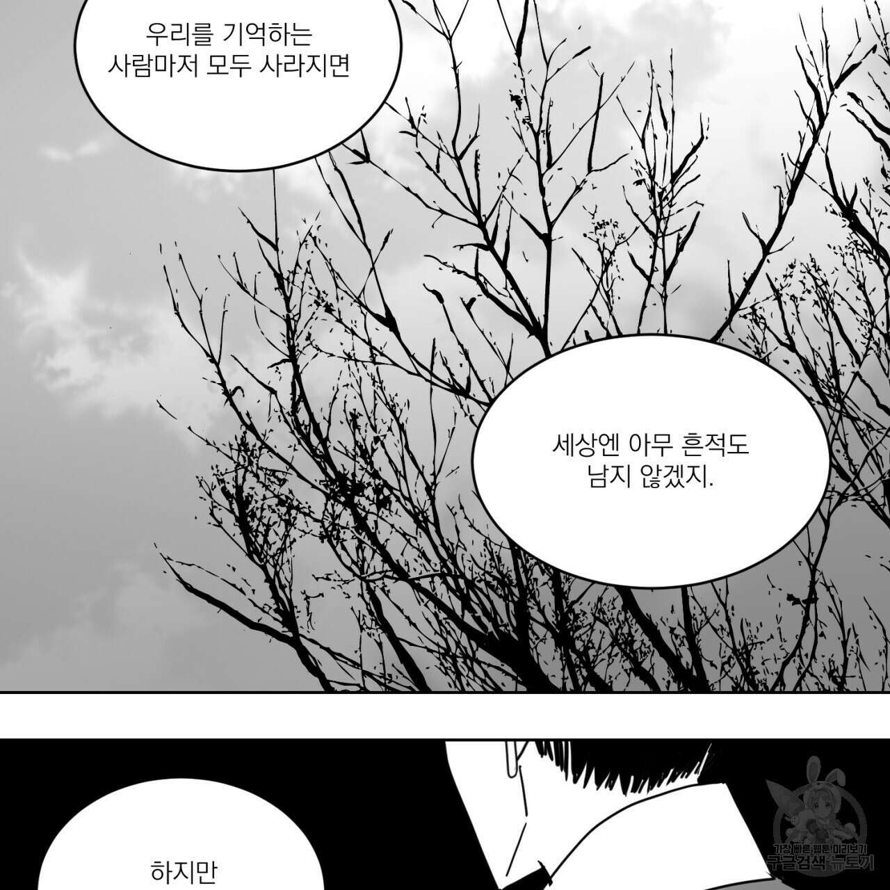 머리 검은 짐승 70화 67