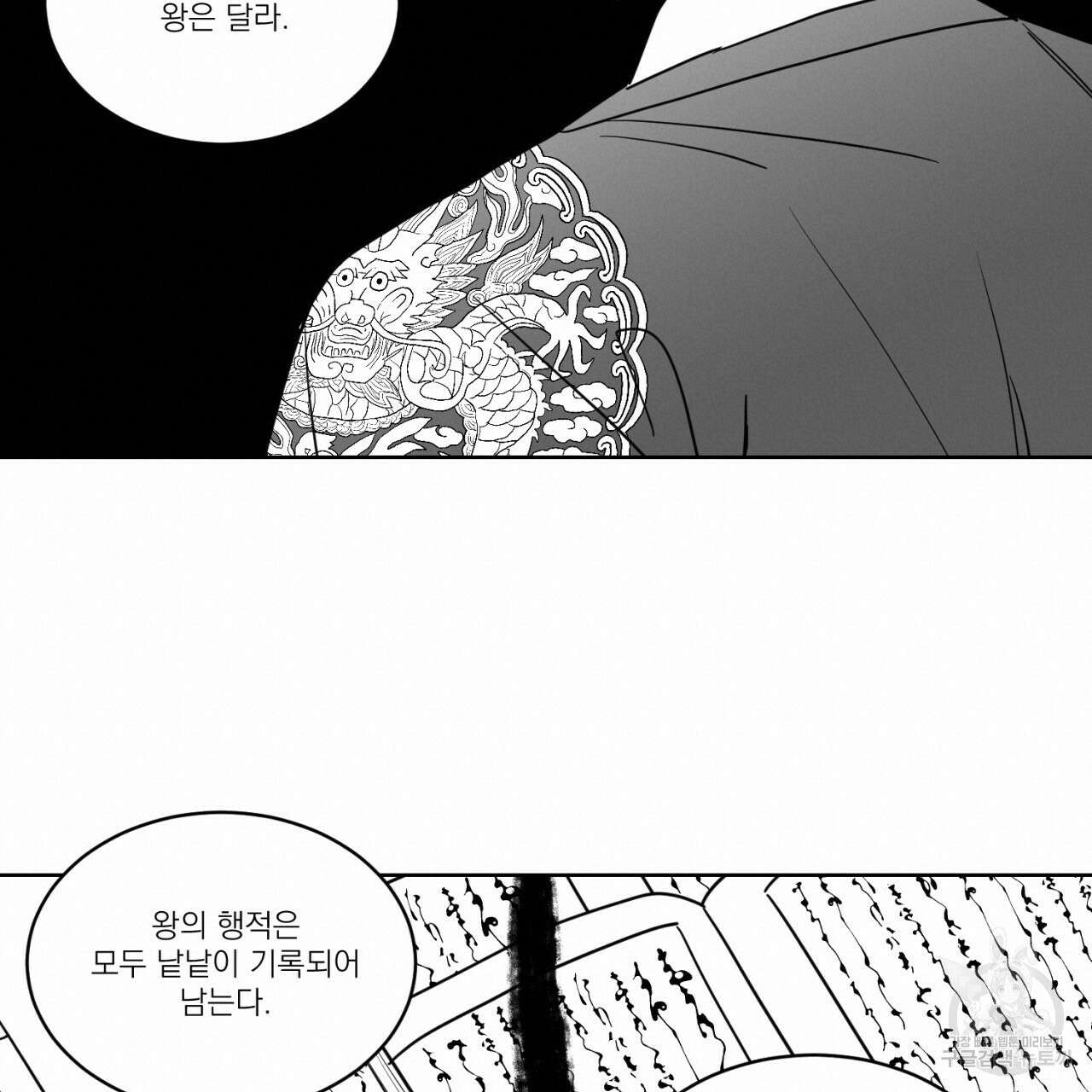 머리 검은 짐승 70화 68