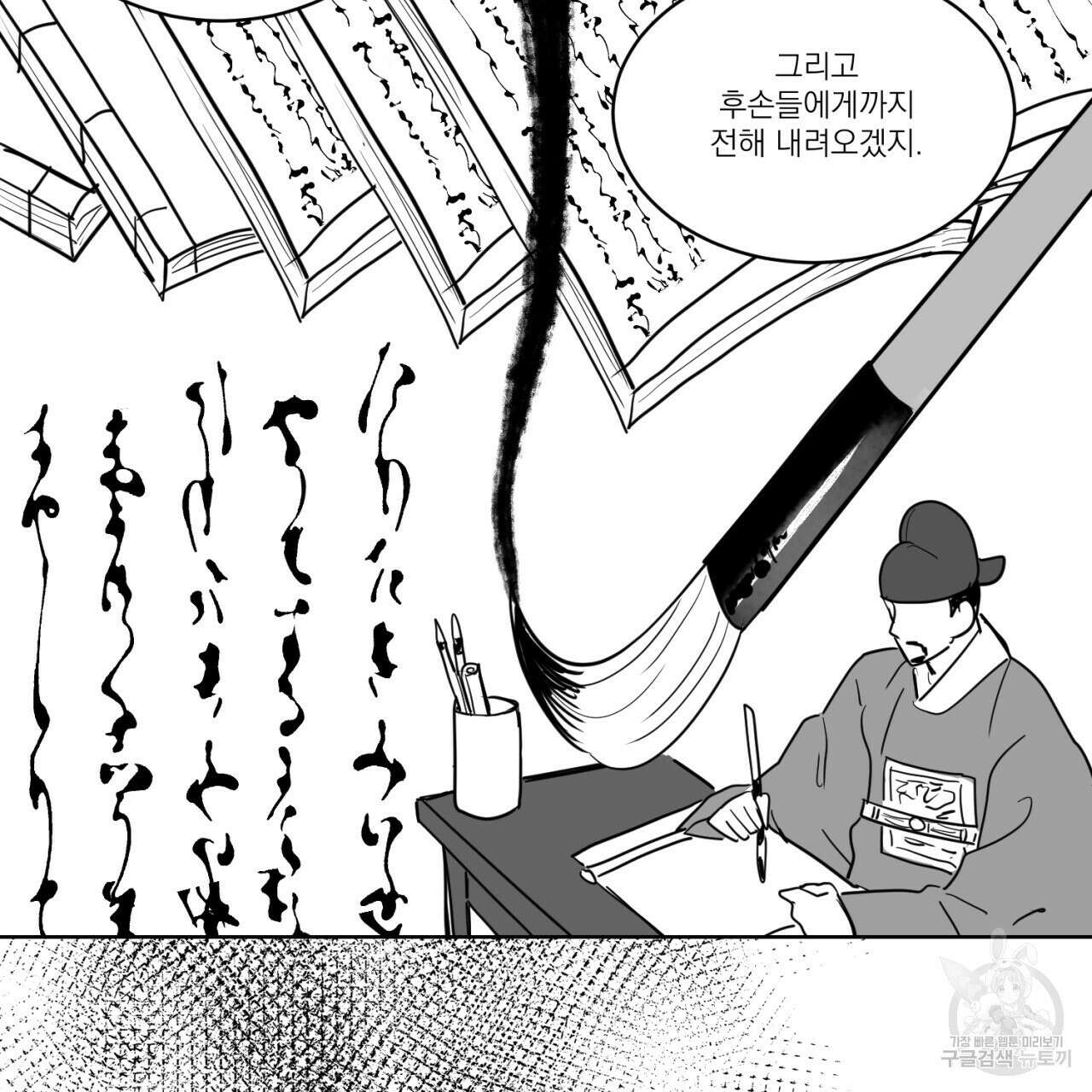 머리 검은 짐승 70화 69