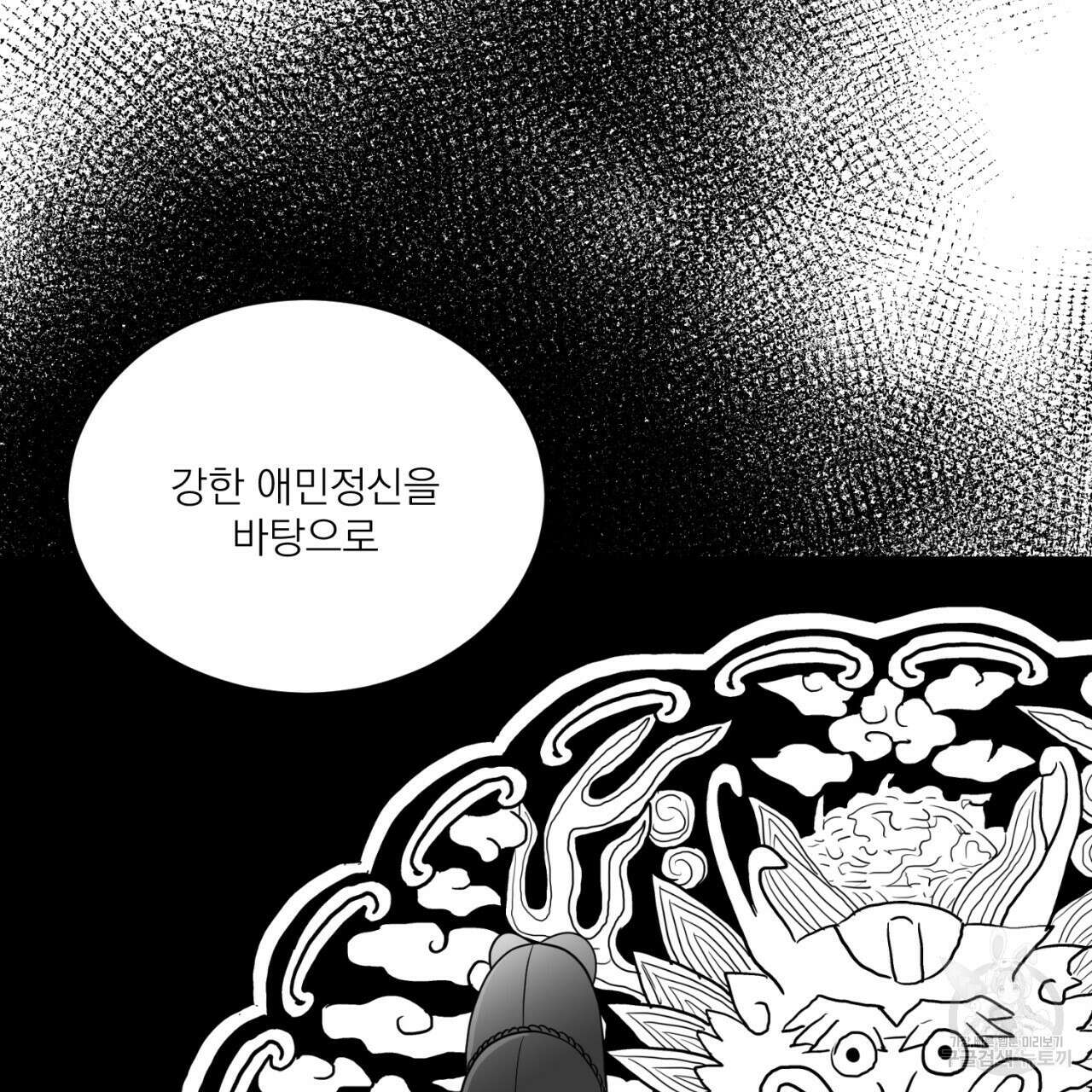 머리 검은 짐승 70화 71