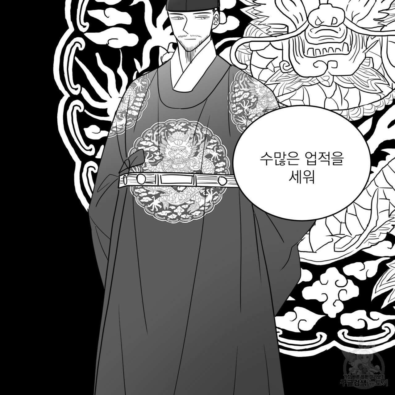 머리 검은 짐승 70화 72