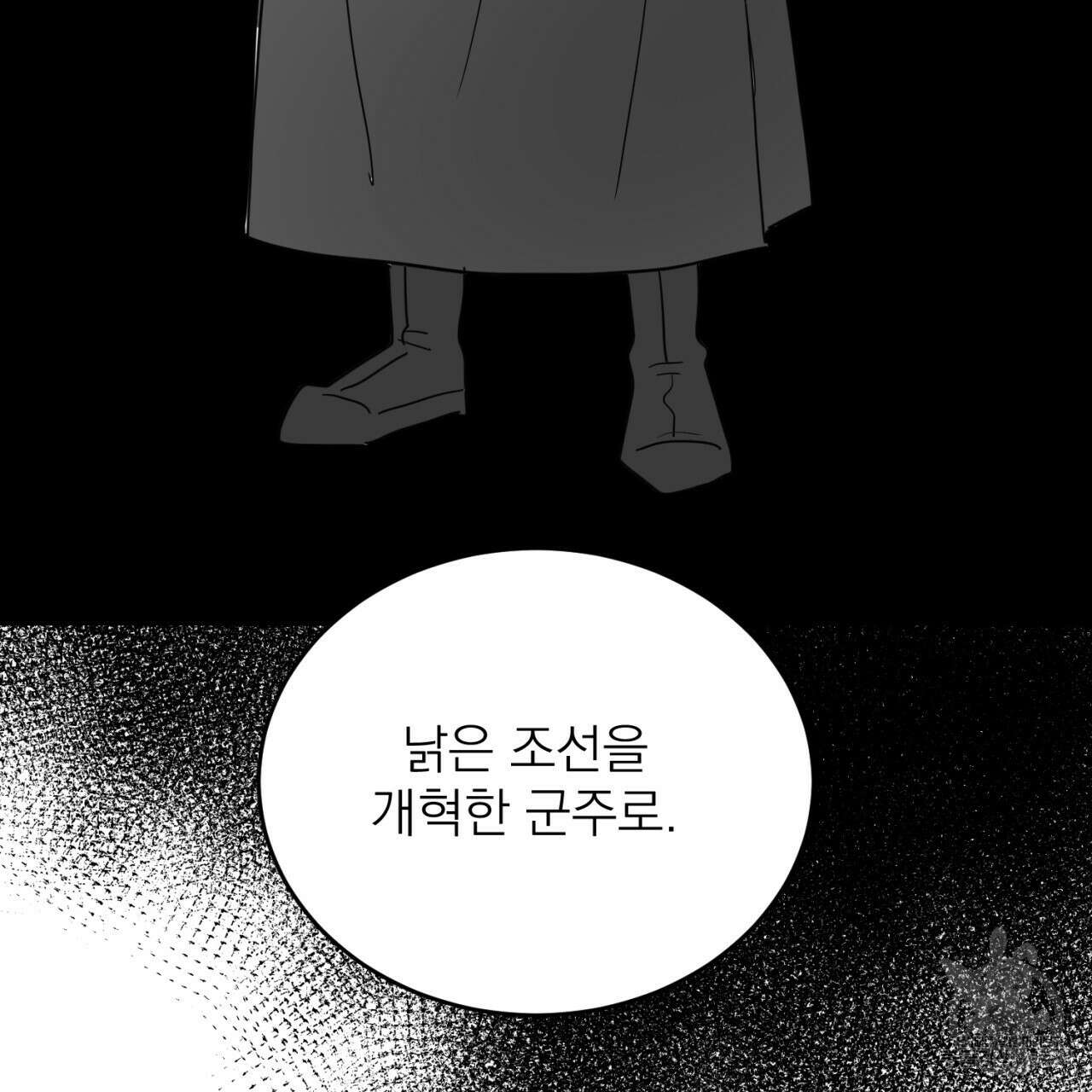 머리 검은 짐승 70화 73