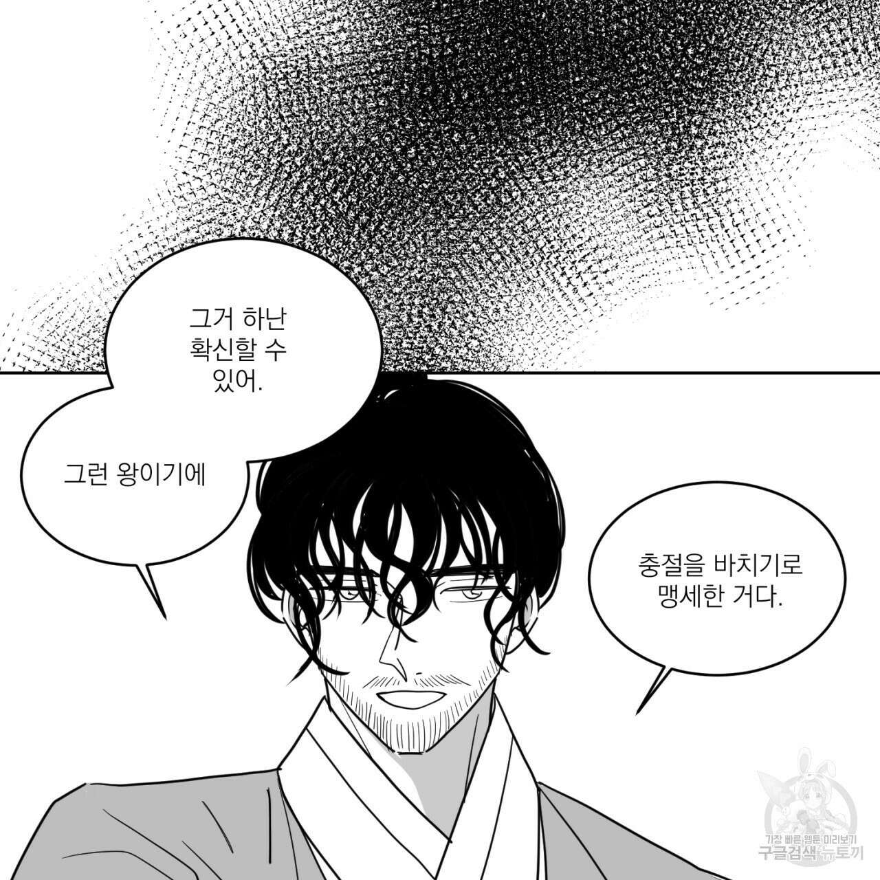 머리 검은 짐승 70화 74