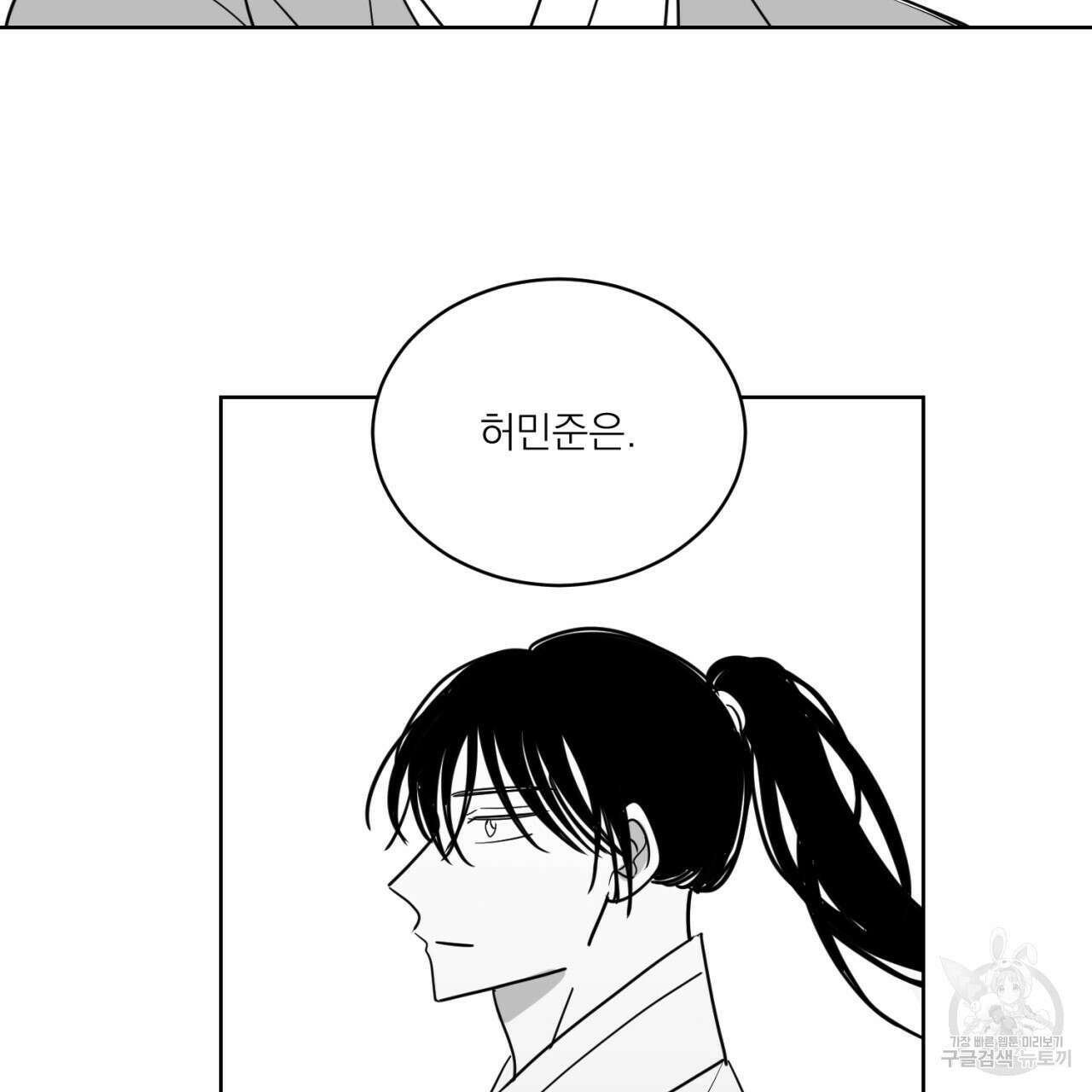머리 검은 짐승 70화 75