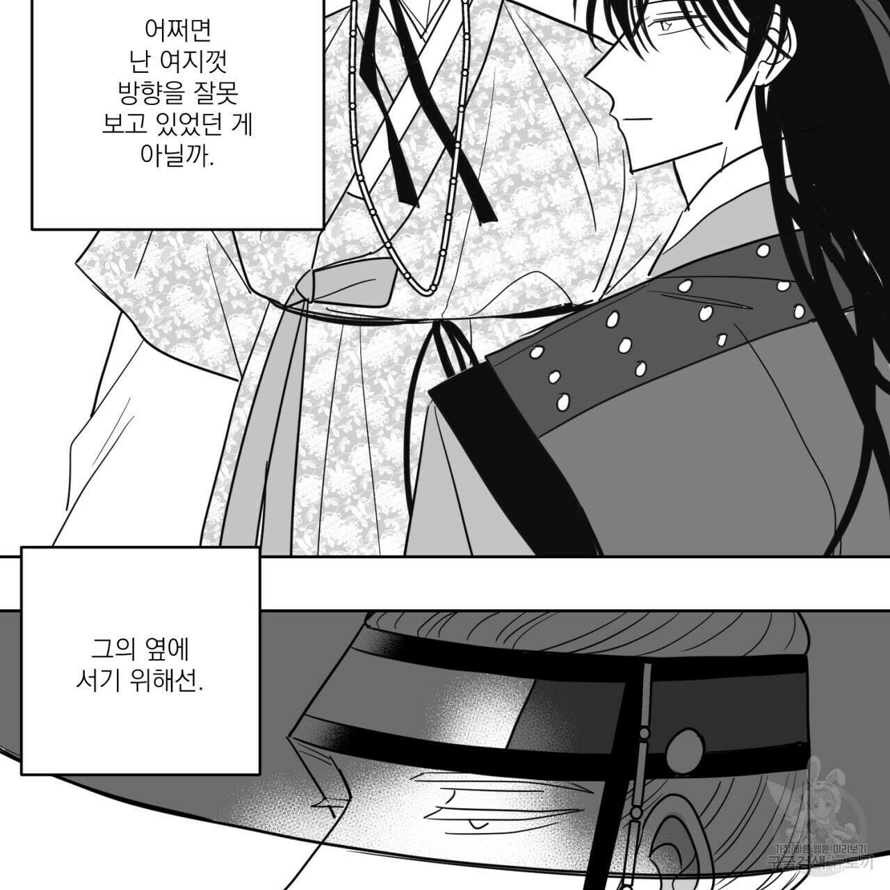 머리 검은 짐승 70화 79