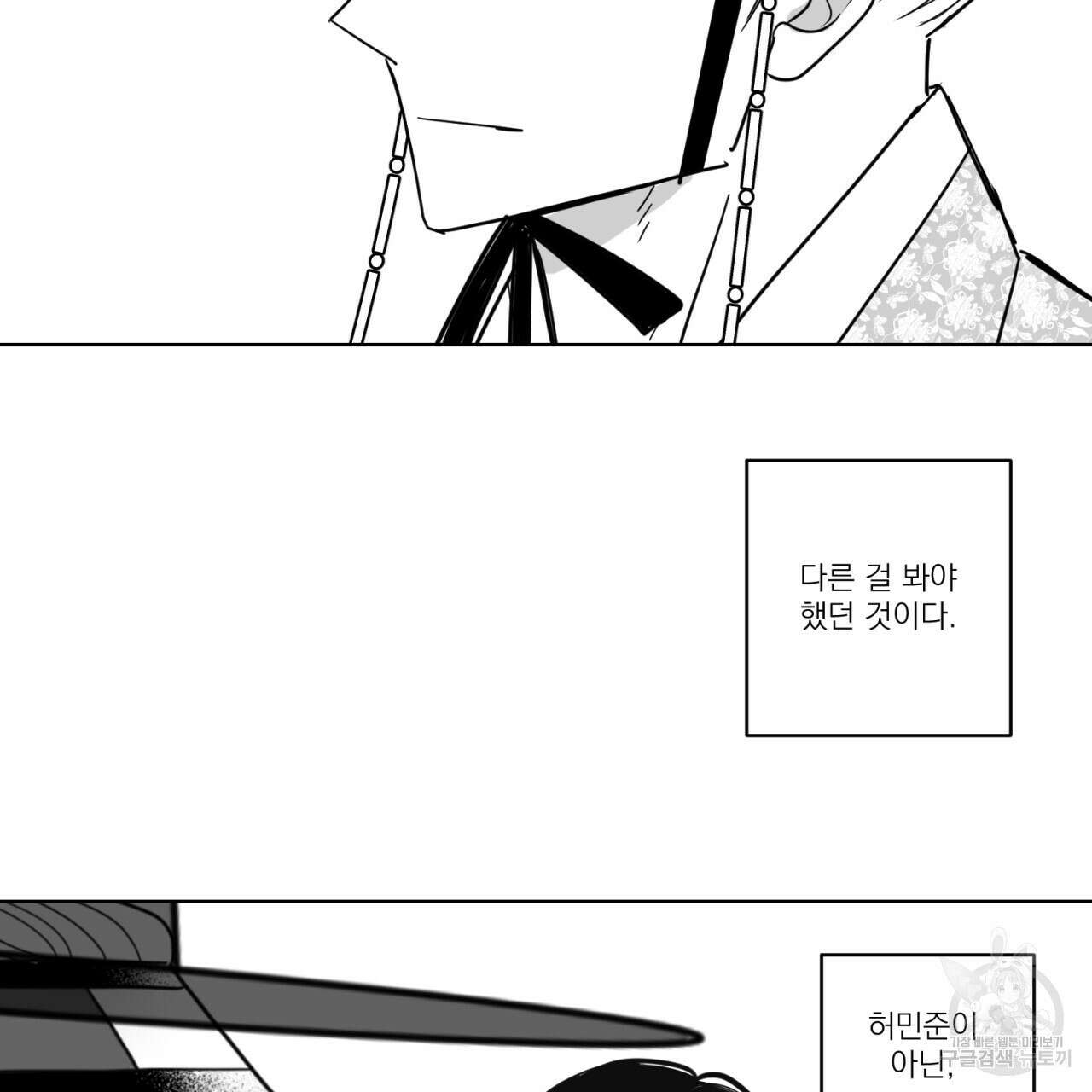 머리 검은 짐승 70화 80