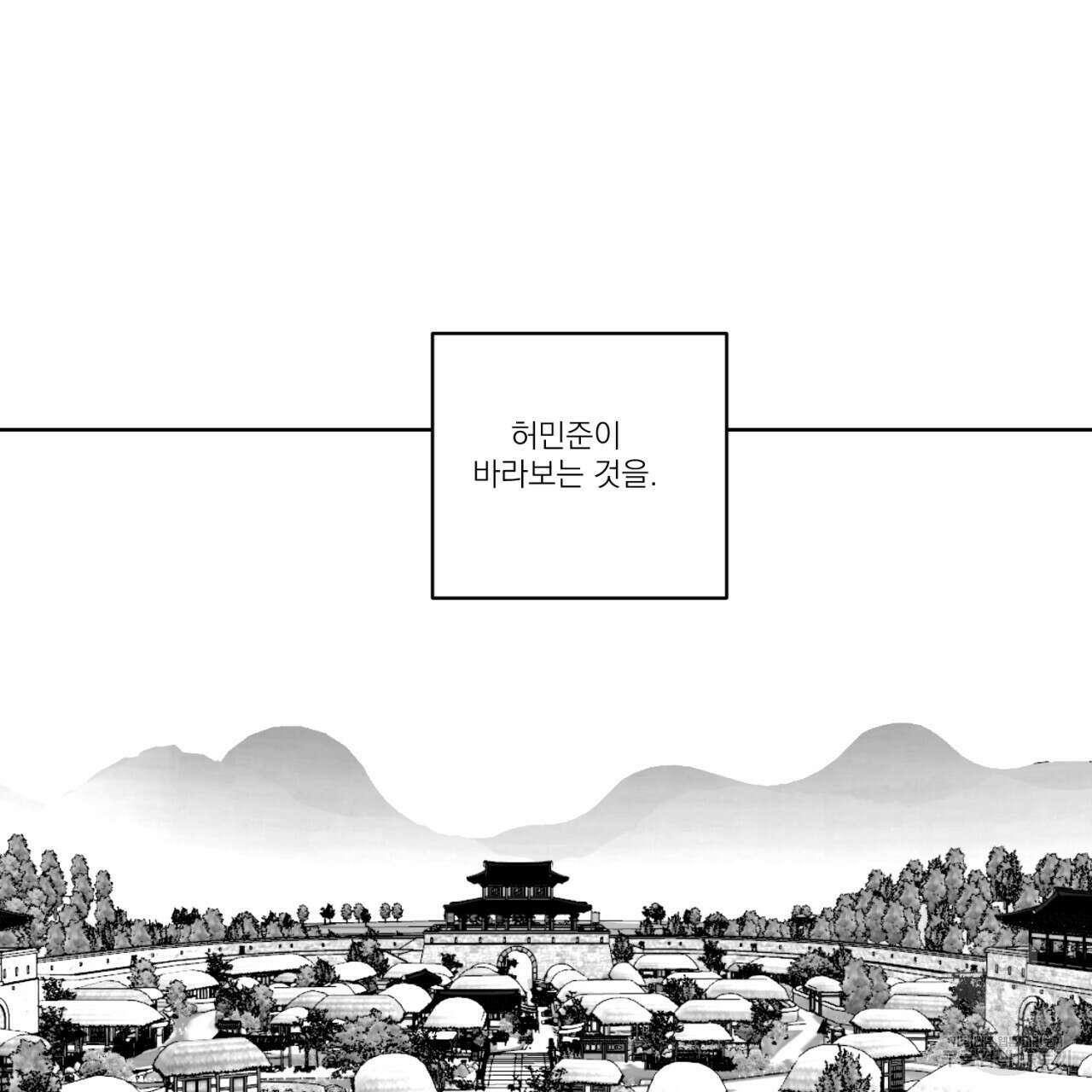 머리 검은 짐승 70화 82