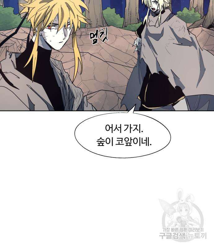 잔불의 기사 125화 4