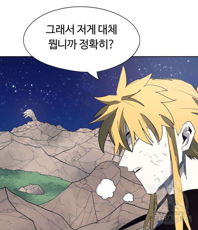 잔불의 기사 125화 5