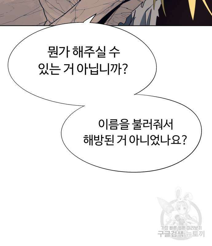 잔불의 기사 125화 6