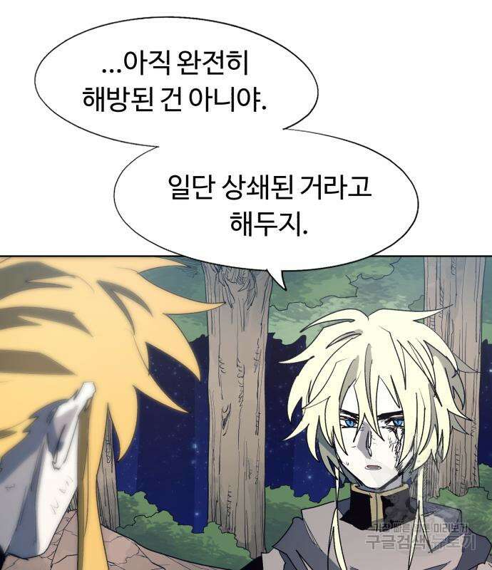 잔불의 기사 125화 7