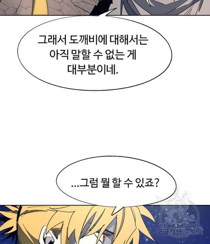 잔불의 기사 125화 8