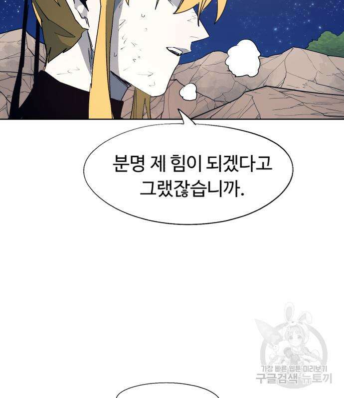 잔불의 기사 125화 9