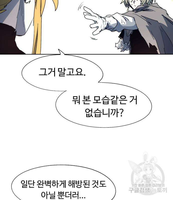 잔불의 기사 125화 11