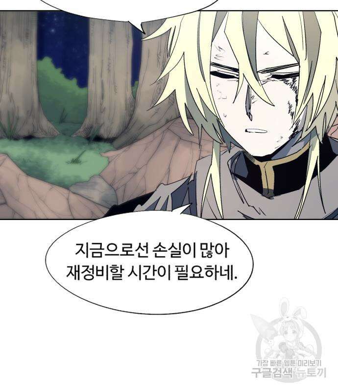 잔불의 기사 125화 12