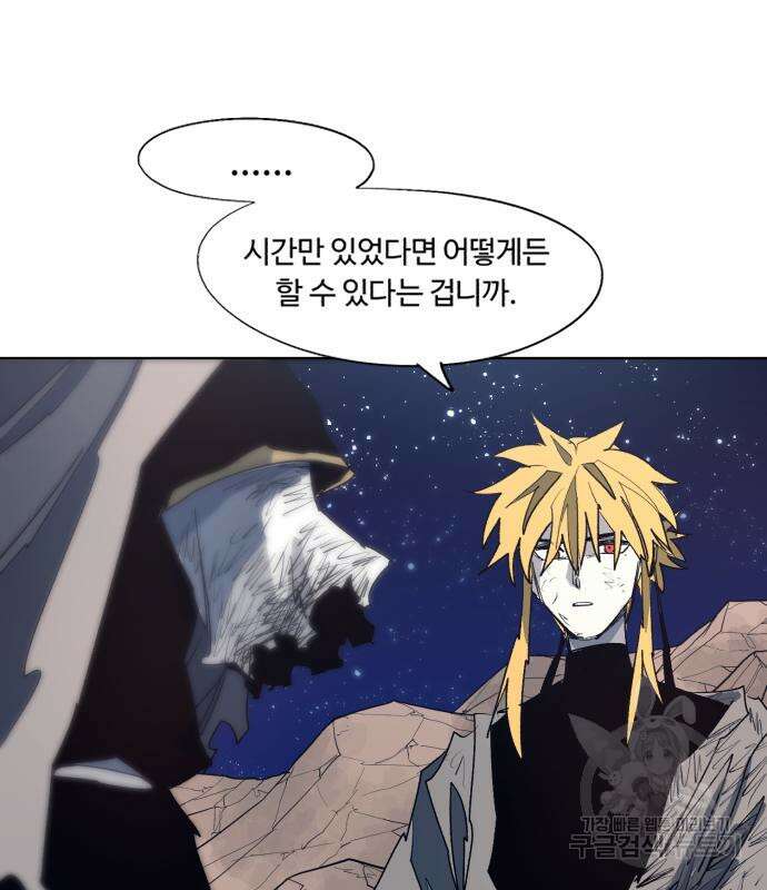 잔불의 기사 125화 13