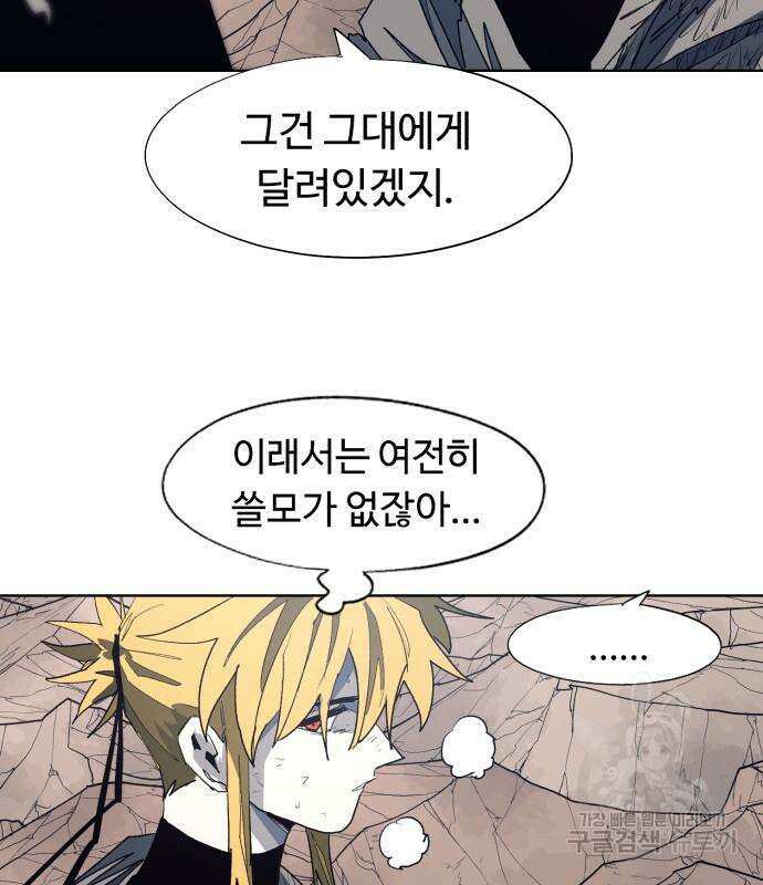 잔불의 기사 125화 14