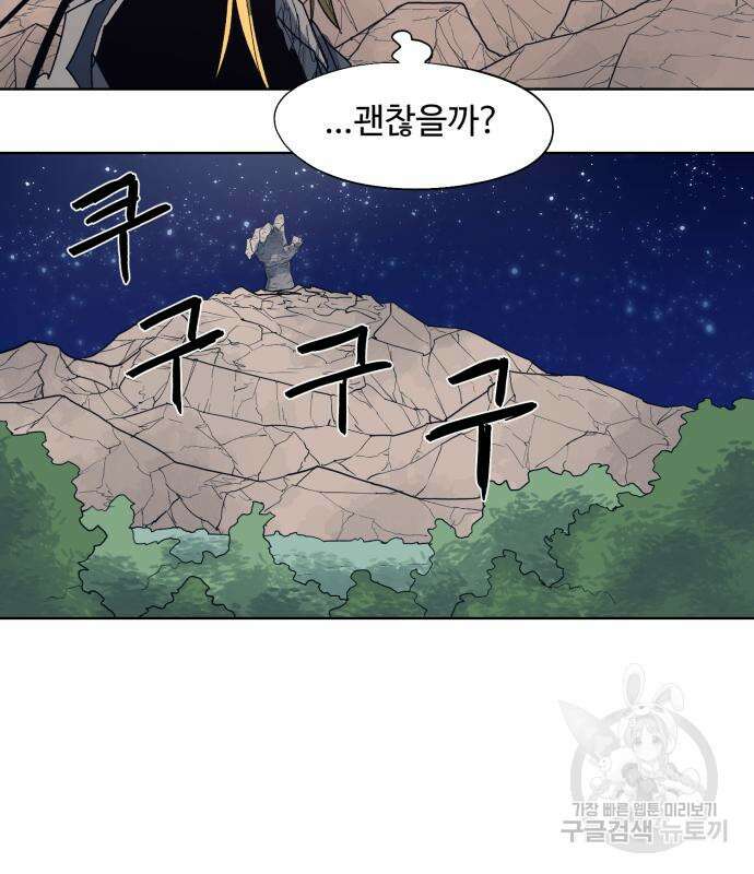 잔불의 기사 125화 15