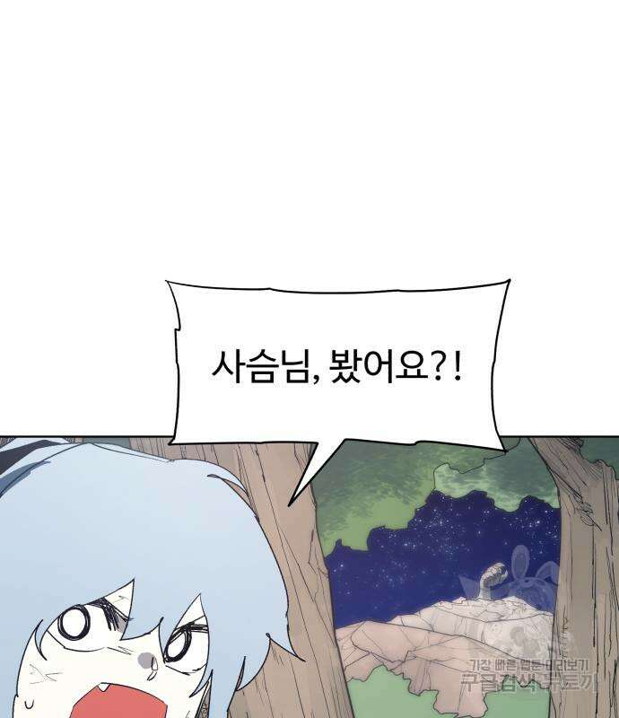 잔불의 기사 125화 16