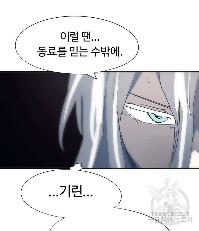 잔불의 기사 125화 19